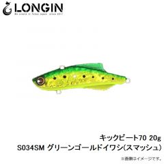 キックビート55 17g S024LN ボラ(レンズ)
