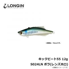 ロンジン　キックビート55 12g S024LN ボラ(レンズホロ)