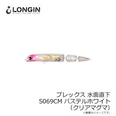 ロンジン　プレックス 水面直下 S069CM パステルホワイト(クリアマグマ)