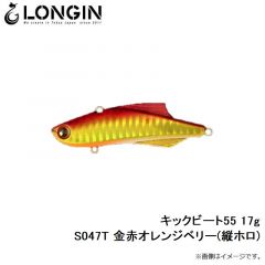 キックビート55 17g S047T 金赤オレンジベリー(縦ホロ)
