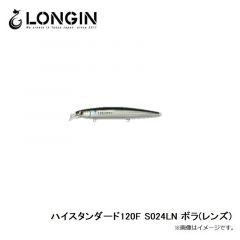 ハイスタンダード120F S024LN ボラ(レンズ)