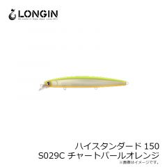 ロンジン　ハイスタンダード150F S029C チャートパールオレンジ