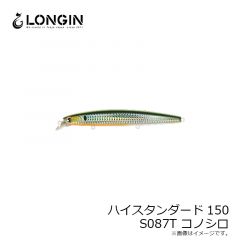 ロンジン　ハイスタンダード150F S087T コノシロ
