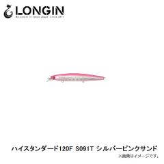 ハイスタンダード120F S091T シルバーピンクサンド