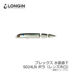 ロンジン　プレックス 水面直下 S024LN ボラ(レンズ)