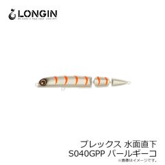 ロンジン　プレックス 水面直下 S040GPP パールギーコ