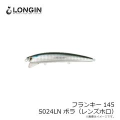 ロンジン　フランキー145 S024LN ボラ(レンズホロ)