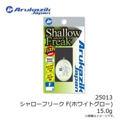 アルカジックジャパン　25016 シャローフリーク Dive(ホワイトグロー) D-16.6g