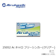 アルカジックジャパン　25052 Ar.キャロ フリーシンカー(クリアー) ミニ