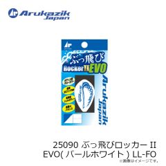 アルカジックジャパン　25091 ぶっ飛びロッカーII EVO(パールホワイト) LL-SS