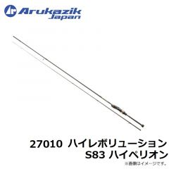 アルカジックジャパン  27010 ハイレボリューション S83 ハイペリオン