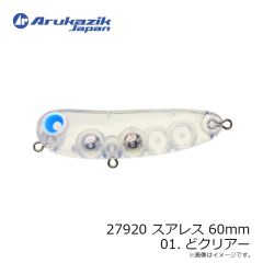 アルカジックジャパン　27920 スアレス 60mm 01.どクリアー