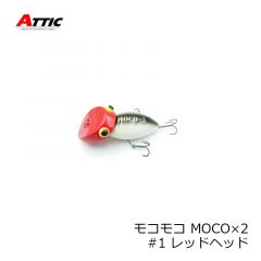 アチック　モコモコ MOCO×2　#1 レッドヘッド