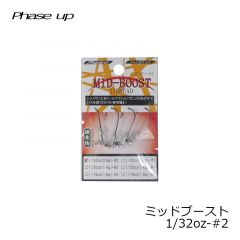フェイズアップ　ミッドブースト　1/32oz-#2
