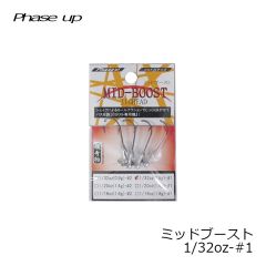 フェイズアップ　ミッドブースト　1/32oz-#1