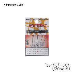 フェイズアップ　ミッドブースト　1/20oz-#1