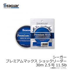 クレハ　シーガー プレミアムマックス ショックリーダー 30m 0.8号 4lb