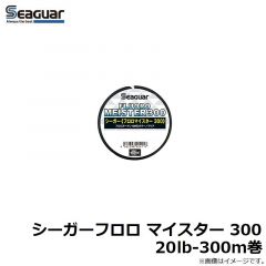 クレハ　シーガーフロロ マイスター 300 20lb-300m巻