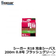 クレハ　シーガー R18 完全シーバス 200m 0.8号 フラッシュグリーン