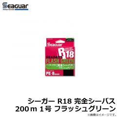 クレハ　シーガー R18 完全シーバス 200m 0.8号 フラッシュグリーン