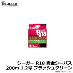 クレハ　シーガー R18 完全シーバス 200m 0.8号 フラッシュグリーン