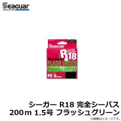 クレハ　シーガー R18 完全シーバス 200m 0.8号 フラッシュグリーン