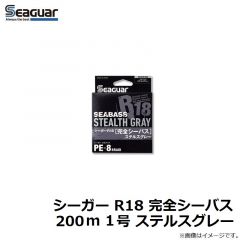 クレハ　シーガー R18 完全シーバス 150m 1号 ステルスグレー