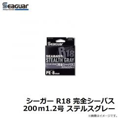 クレハ　シーガー R18 完全シーバス 150m 1号 ステルスグレー
