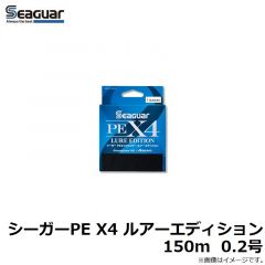 クレハ シーガーPEX4 ルアーエディション 150m  0.2号