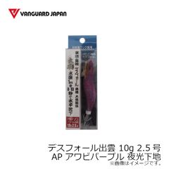 ヴァンガードジャパン　デスフォール出雲 10g 2.5号 アワビ AP アワビパープル 夜光下地