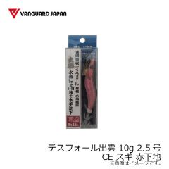 ヴァンガードジャパン　デスフォール出雲 10g 2.5号 CE スギ 赤下地