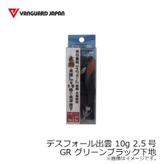 ヴァンガードジャパン　デスフォール出雲 10g 2.5号 GR グリーンブラック下地