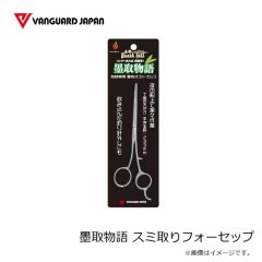 ヴァンガード　墨取物語 スミ取りフォーセップ