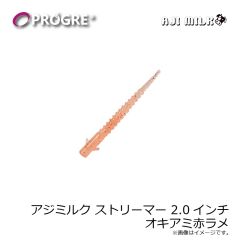 プログレ　アジミルク ストリーマー 2.0インチ オキアミ赤ラメ