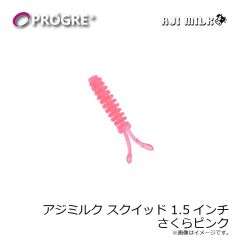 プログレ　アジミルク スクイッド 1.5インチ さくらピンク