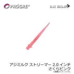 プログレ　アジミルク ストリーマー 2.0インチ さくらピンク