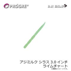 プログレ　アジミルク シラス 3.0インチ ライムチャート