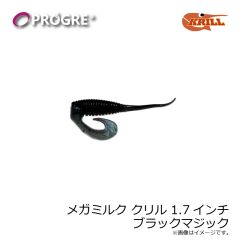 プログレ　メガミルク クリル 1.7インチ ブラックマジック
