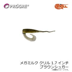 プログレ　メガミルク クリル 1.7インチ ブラウンシュガー