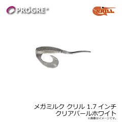 プログレ　メガミルク クリル 1.7インチ クリアパールホワイト