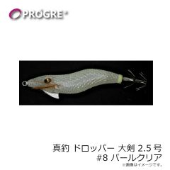プログレ　真釣 ドロッパー 大剣 2.5号 #5 赤紫