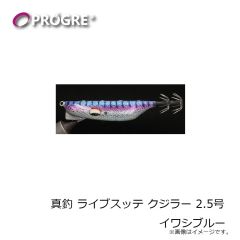 プログレ　真釣 ライブスッテ クジラー 2.5号 イワシブルー