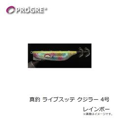 プログレ　真釣 ライブスッテ クジラー 3号 レッドマンゴー