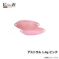 ヴァルケイン　アストラル 1.6g ピンク