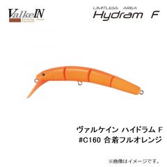 ヴァルケイン　ヴァルケイン ハイドラム F #C160 合着フルオレンジ