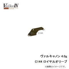 ヴァルケイン　ヴァルキャノン 4.0g　C144 ロイヤルオリーブ