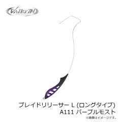 ヴァルケイン　ブレイドリリーサー L (ロングタイプ) A111 パープルモスト