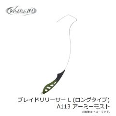 ヴァルケイン　ブレイドリリーサー L (ロングタイプ) A113 アーミーモスト