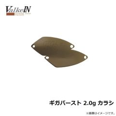 ヴァルケイン　ギガバースト 2.0g カラシ