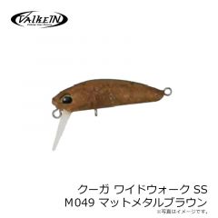 ヴァルケイン　クーガ ワイドウォーク SS Ｍ049 マットメタルブラウン